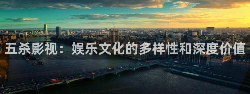 飘雪影视热播电影：五杀影视：娱乐文化的多样性和深度价值